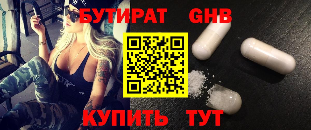 Александров  Бутират GHB  Вход с VPN 