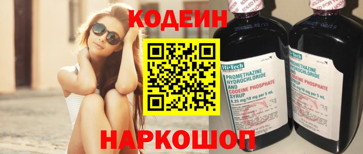 Кодеиновый сироп Lean напиток Lean (лин)  где купить   Вход с VPN  Александров  Codein Purple Drank 